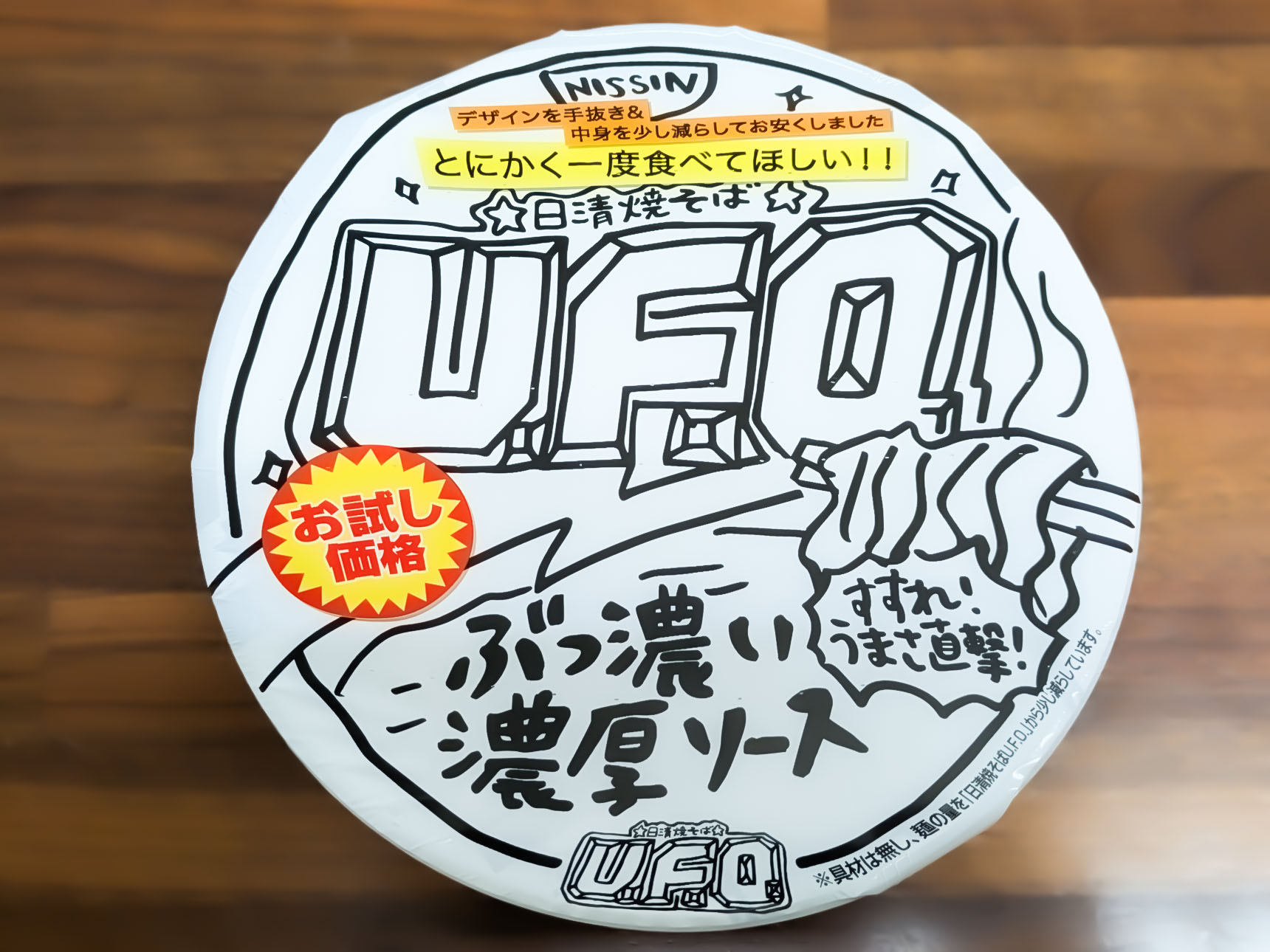 ☆日清焼きそば☆ Ｕ.Ｆ.Ｏ.　ぶっ濃い濃厚ソース