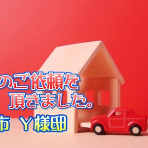 守口市 Ｙ様邸より工事のご依頼を頂きました。