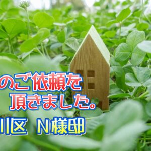 東淀川区 Ｎ様邸より工事のご依頼を頂きました。