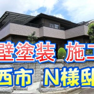 外壁塗装 施工例 川西市（N様邸）