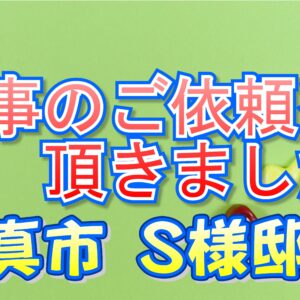 門真市下島町 S様邸より、外壁塗装工事のご依頼を頂きました