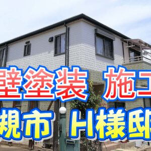外壁塗装 施工例 高槻市（Ｈ様邸）