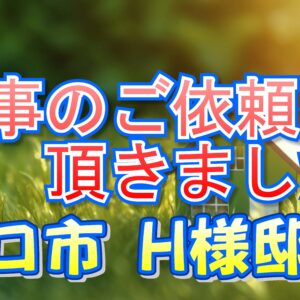 守口市佐太中町 H様邸 外壁塗装工事のご依頼をいただきました。