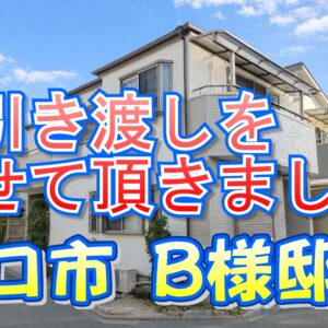 守口市 Ｂ様邸のお引き渡しをさせて頂きました。