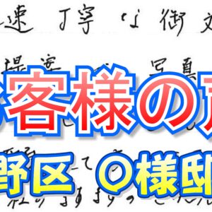 お客様の声 生野区（Ｏ様邸）